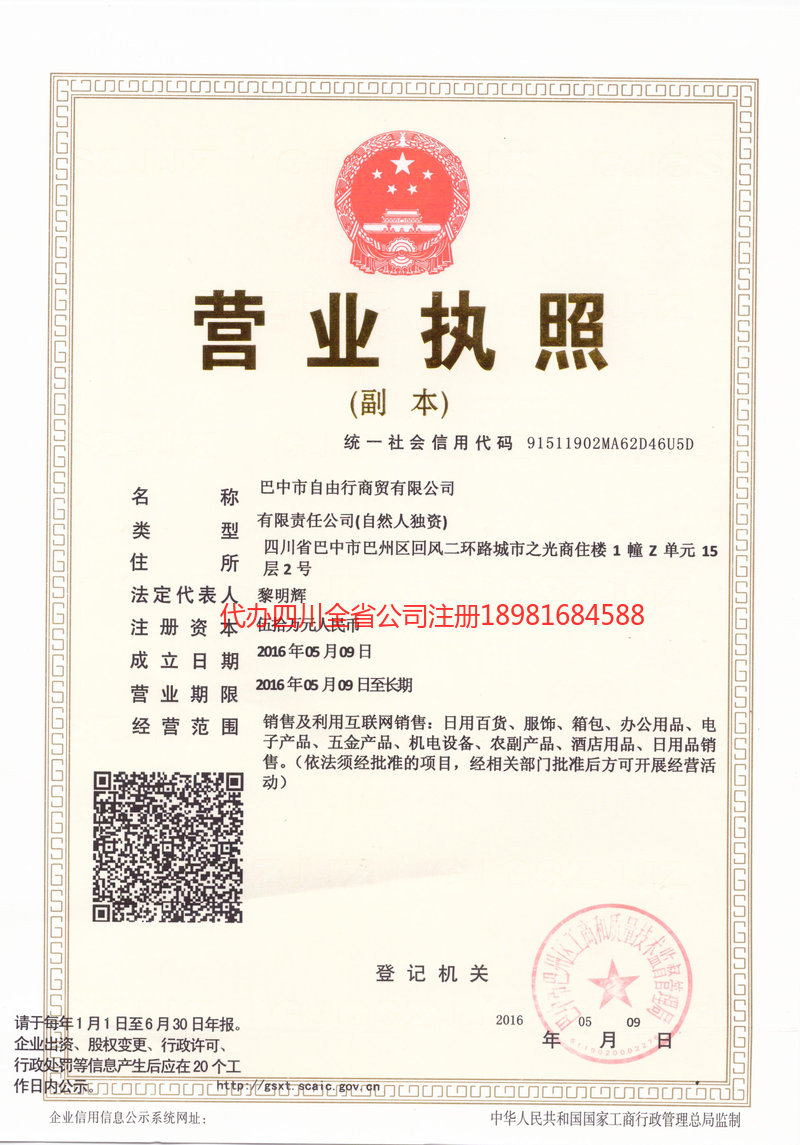 汕尾汕尾自由行商贸有限公司