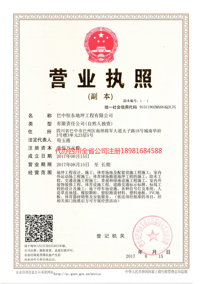 汕尾汕尾恒东地坪工程有限公司