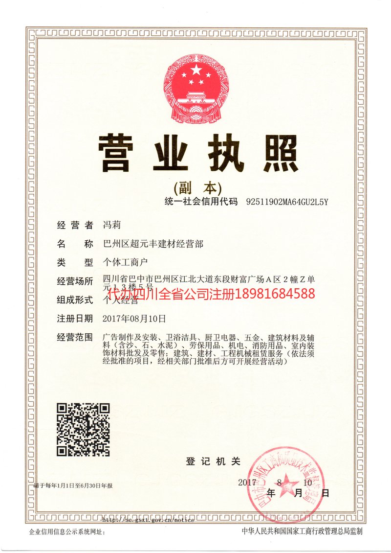 汕尾汕尾超元丰建材经营部