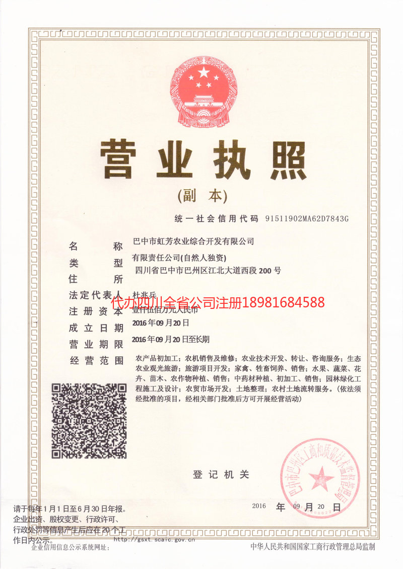 汕尾汕尾虹芳农业综合开发有限公司