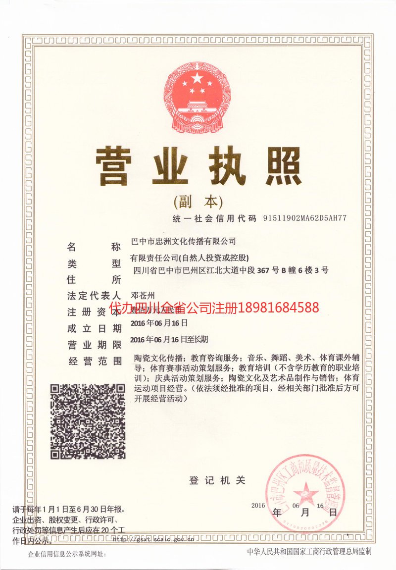 汕尾汕尾忠州文化传播有限公司