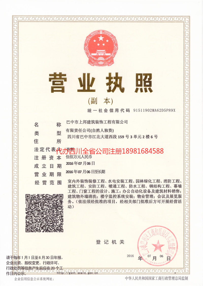 汕尾汕尾上邦建筑装饰工程有限公司