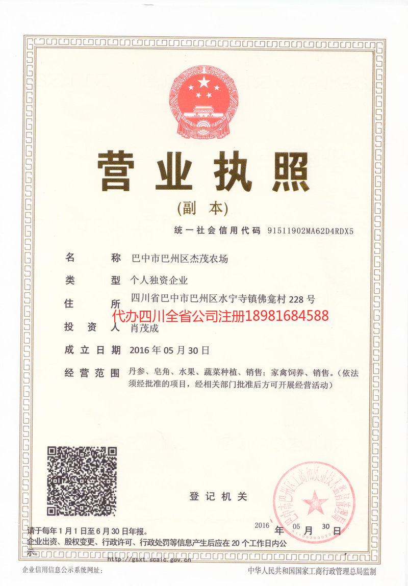 汕尾汕尾杰茂农场