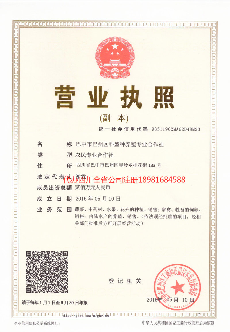 汕尾汕尾科盛种养殖专业合作社