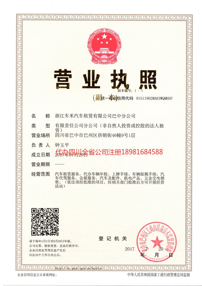 汕尾汕尾车米汽车租赁有限公司