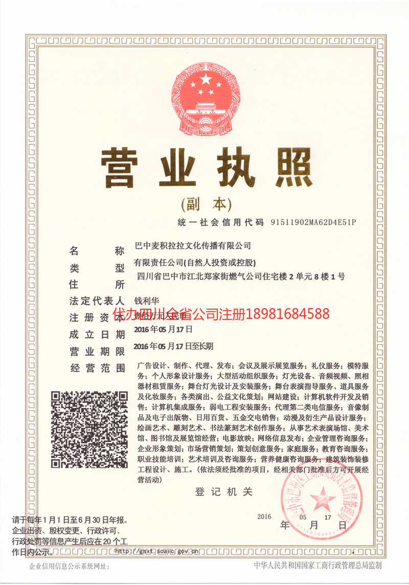 汕尾汕尾麦j积拉拉文化传播有限公司