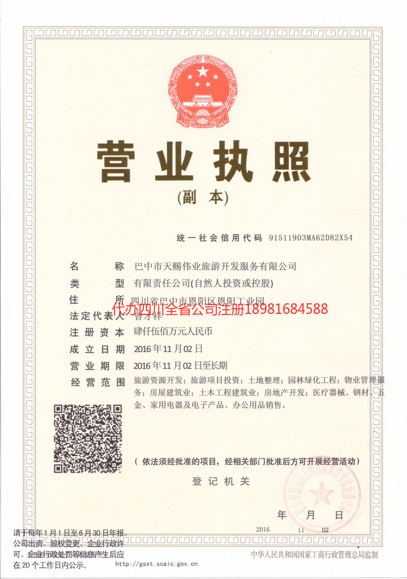 汕尾汕尾天赐伟业旅游开发服务有限公司