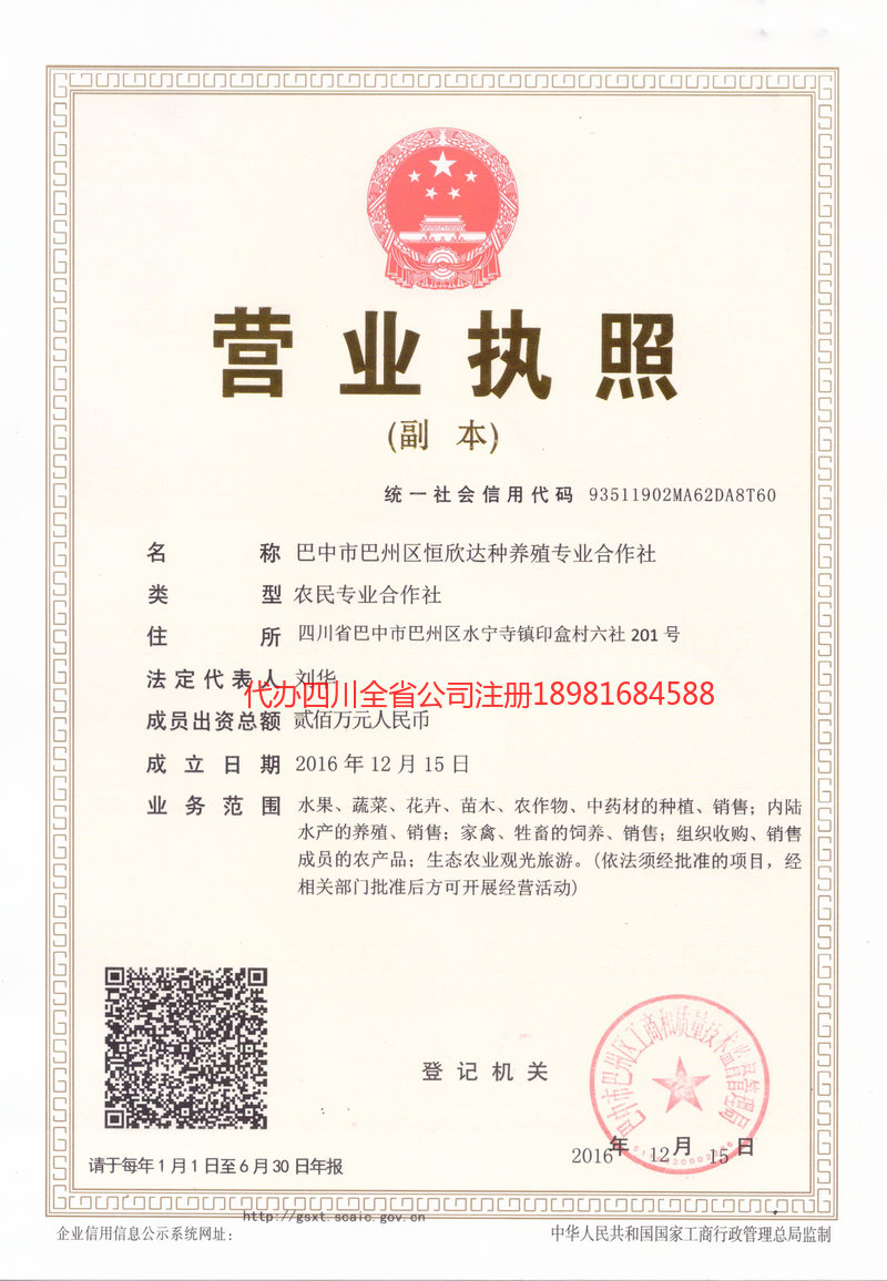 汕尾汕尾恒欣达种养殖专业合作社