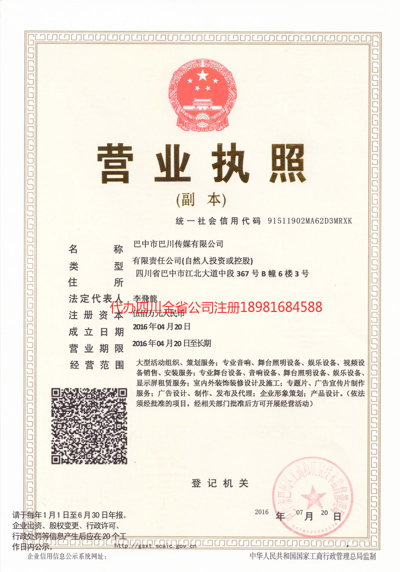 汕尾汕尾巴川传媒有限公司