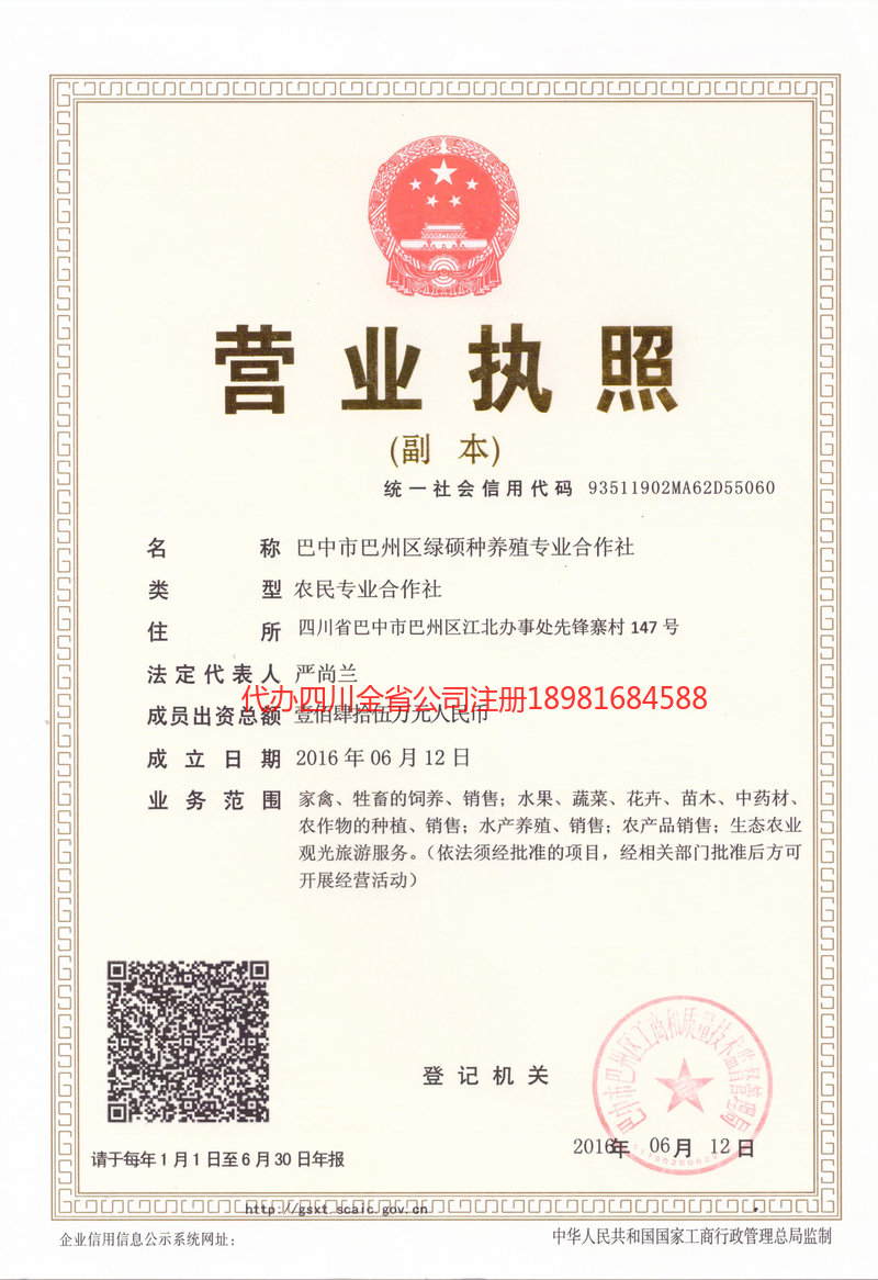 汕尾汕尾绿硕种养殖专业合作社