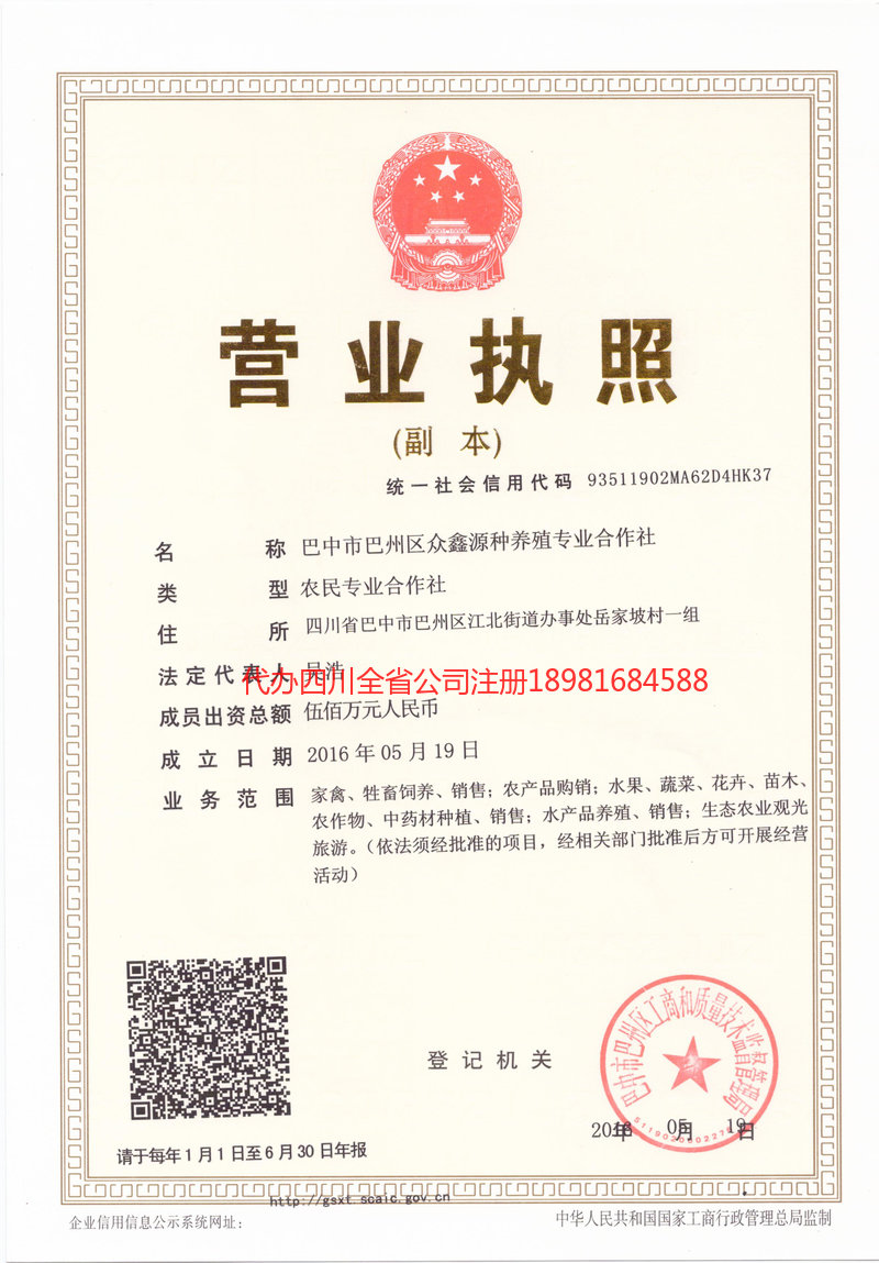 汕尾汕尾众鑫源种养殖专业合作社