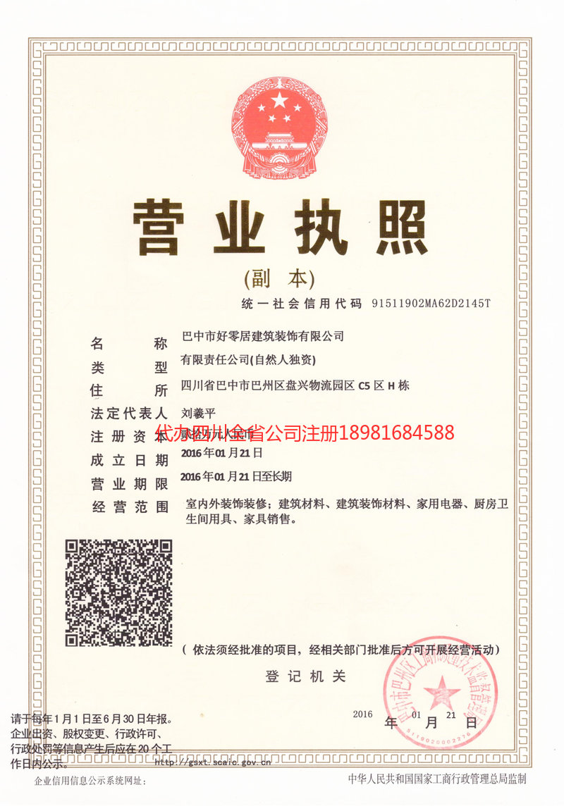 汕尾汕尾好零居建筑装饰有限公司