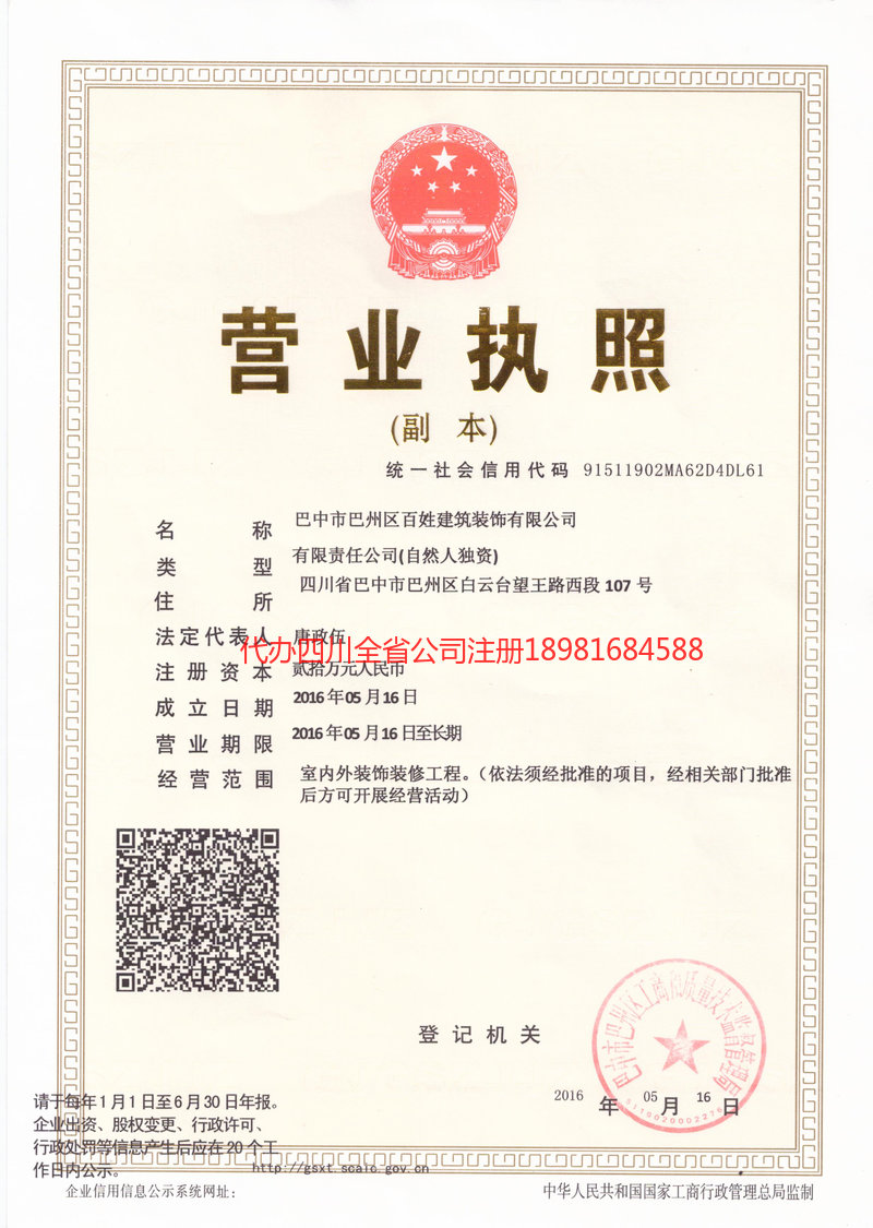 汕尾汕尾百姓建筑装饰有限公司