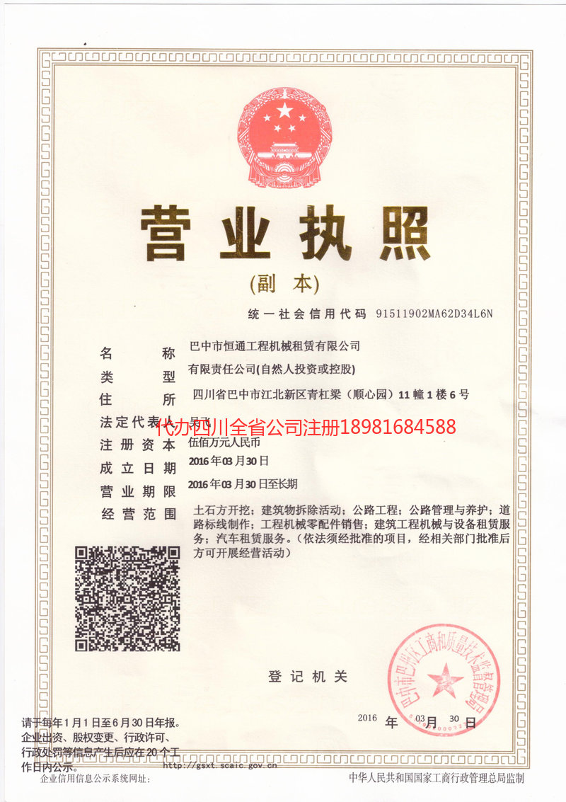 汕尾汕尾恒通工程机械租赁有限公司